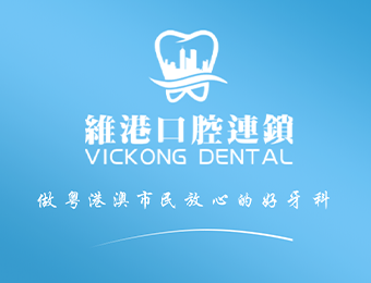 深圳維港口腔400蚊牙科醫療券、種植牙醫療券發放，等你來拎！